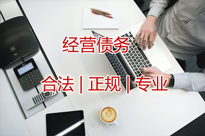 德保清债公司